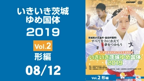 The 74th National Karate-do athletic meet Iki-Ibaraki Yume Kokutai 2019 Vol. 2 Kata - Part 8