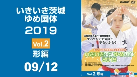 The 74th National Karate-do athletic meet Iki-Ibaraki Yume Kokutai 2019 Vol. 2 Kata - Part 9