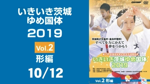 The 74th National Karate-do athletic meet Iki-Ibaraki Yume Kokutai 2019 Vol. 2 Kata - Part 10