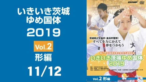 The 74th National Karate-do athletic meet Iki-Ibaraki Yume Kokutai 2019 Vol. 2 Kata - Part 11
