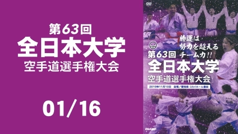 The 63rd All Japan University Karate-do Championships - Part 1