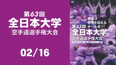 The 63rd All Japan University Karate-do Championships - Part 2