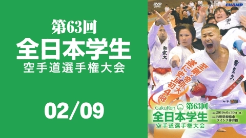 The 63rd All Japan Students Karate-do Championships - Part 2