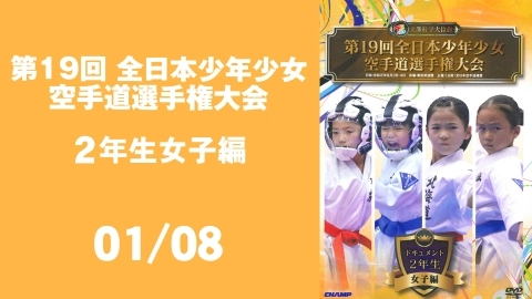 The 19th All Japan youth athletes Karate-do championships - 2th grade girls - Part 1