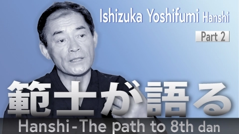Hanshi - The path to 8th dan: Ishiduka Yoshifumi Hanshi Part .2