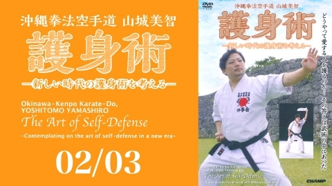 Okinawa-Kenpo Karate-Do  YOSHITOMO YAMASHIRO  The Art of Self-Defense Part 2