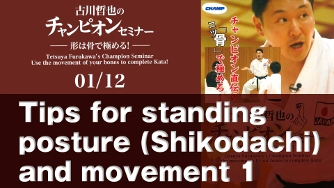 Tetsuya Furukawa's Champion Seminar Use the movement of your bones to complete Kata!　Part 1
