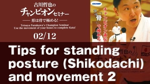 Tetsuya Furukawa's Champion Seminar Use the movement of your bones to complete Kata!　Part 2