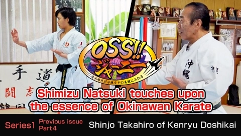 OSS!! JOURNEY -Shimizu Natsuki touches upon the essence of Okinawan Karate Part 4 - Next issue