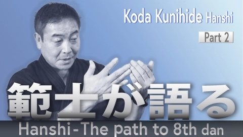 Hanshi - The path to 8th dan: Kouda Kunihide Hanshi Part .2