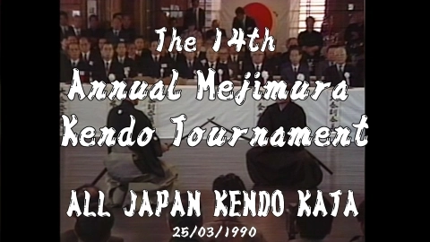 The 14th Annual Meiji mura Kendo ALL JAPAN KENDO KATA(1990)