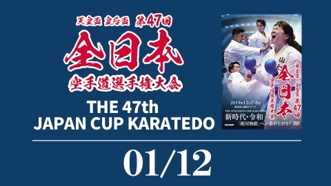 THE 47th JAPAN CUP KARATEDO 01/12