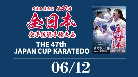 THE 47th JAPAN CUP KARATEDO 06/12