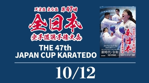 THE 47th JAPAN CUP KARATEDO 10/12