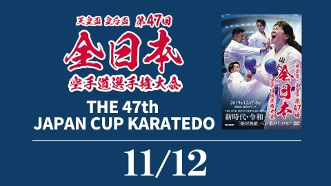 THE 47th JAPAN CUP KARATEDO 11/12