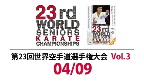 23rd WORLD SENIORS KARATE CHAMPIONSHIPS Vol3 KATA 04/09