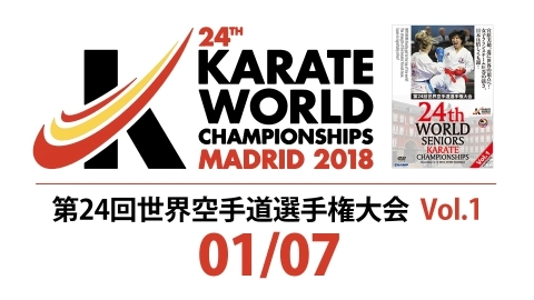 THE 24th WORLD SENIORS KARATE Championships　Part 1