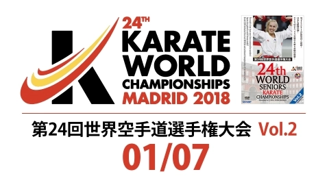 THE 24th WORLD SENIORS KARATE Championships Vol.2　Part 1