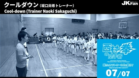 Champion Kumite Seminar "Nishimura Ken's Karate-Techniques"　Part 7