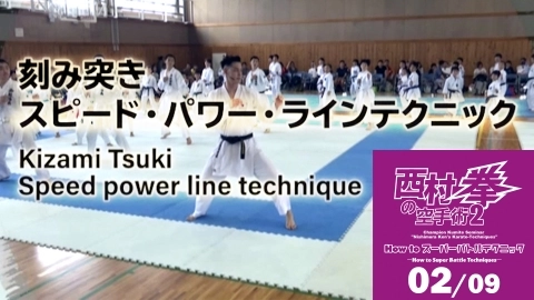 Champion Kumite Seminar "Nishimura Ken's Karate-Techniques Vol.2" in Gonishi"　Part 2