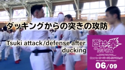 Champion Kumite Seminar "Nishimura Ken's Karate-Techniques Vol.2" in Gonishi"　Part 6