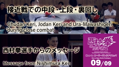 Champion Kumite Seminar "Nishimura Ken's Karate-Techniques Vol.2" in Gonishi"　Part 9