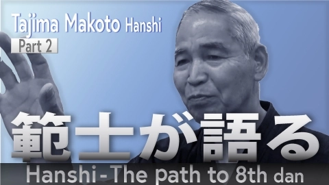 Hanshi - The path to 8th dan: Tajima Makoto Hanshi Part .2