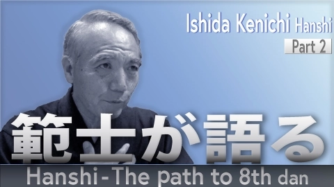 Hanshi - The path to 8th dan: Ishida Kenichi Hanshi Part .2
