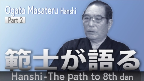 Hanshi - The path to 8th dan: Ogata Masateru Hanshi Part .2