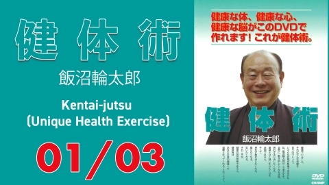 Kentai-jutsu - Unique Health Exercise -  Rintaro Iinuma　Part 1