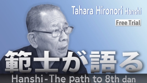 Hanshi - The path to 8th:Tahara Hironori Hanshi Trailers