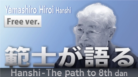 Hanshi - The path to 8th:Yamashiro Hiroi Hanshi Trailers