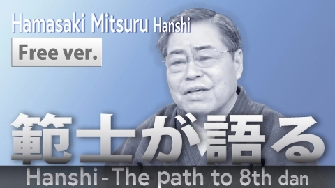 Hanshi - The path to 8th:Hamasaki Mitsuru Hanshi Trailers