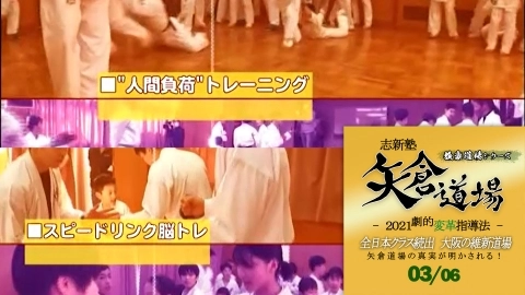 Powerful Dojo Series Shishinjuku, YAGURA Dojo　Part 3