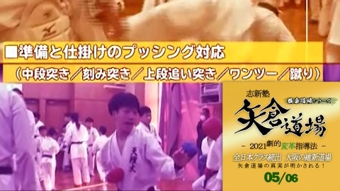 Powerful Dojo Series Shishinjuku, YAGURA Dojo　Part 5