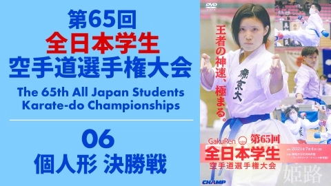 The 65th All Japan Students Karate-do Championships　Part 6