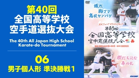 The 40th All Japan High School Karate-do Tournament　Part 6