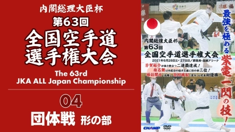 The 63rd JKA ALL Japan Championship　Part 4