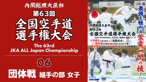 The 63rd JKA ALL Japan Championship　Part 6