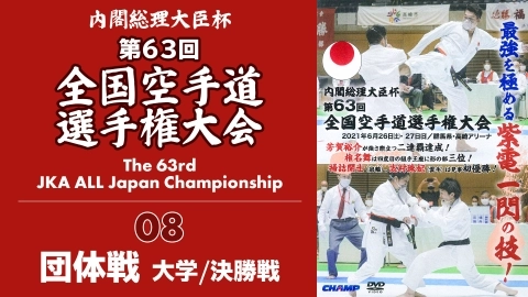 The 63rd JKA ALL Japan Championship　Part 8