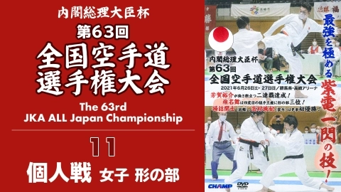 The 63rd JKA ALL Japan Championship　Part 11