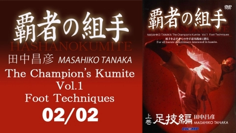MASAHIKO TANAKA The Champion`s Kumite Vol.1 Foot Techniques Part 2　English