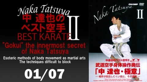"Gokui" the innermost secret of Naka Tatsuya Part 1　English