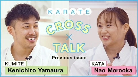 CROSS TALK 　KUMITE Kenichiro Yamaura × KATA Nao Morooka　Previous issue