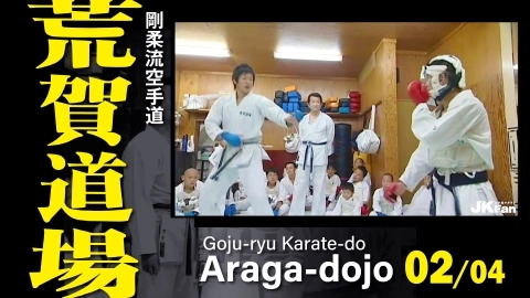 Gojuryu Karate-do ARAGA dojo 2009　Part 2