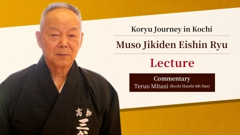 Koryu Journey in Kochi : Muso Jikiden Eishin Ryu  ~Lecture~
