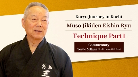 Koryu Journey in Kochi : Muso Jikiden Eishin Ryu  ~Technique Part1~