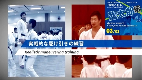 Ryutaro Araga's Champion Kumite Seminar 4 Part 3