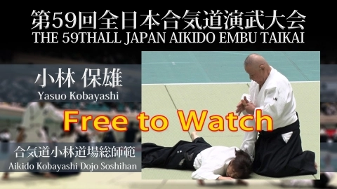 The 59th All Japan Aikido Embu Taikai：Yasuo Kobayashi