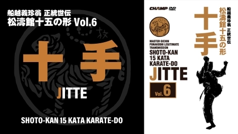 SHOTO-KAN 15 KATA Vol.6　JITTE　Japanese